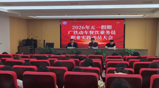 奔赴实训一线 淬炼乘务匠心 ——轨道运输学院高铁乘务专业实习纪实